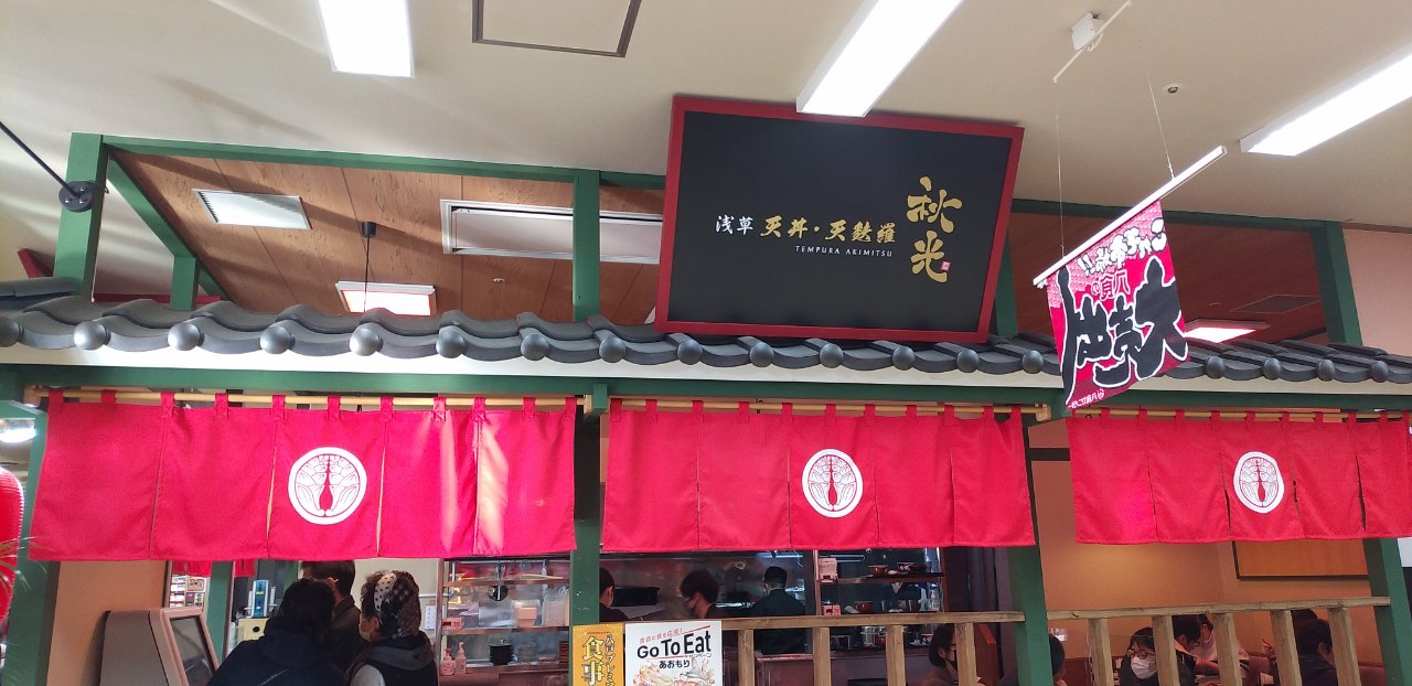 八食センター　秋光1