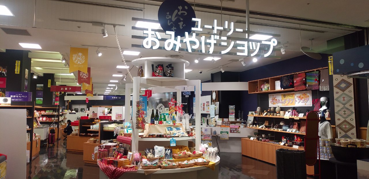 ユートリーおみやげショップ
