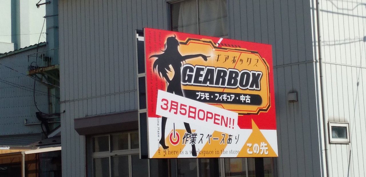 ギアボックス