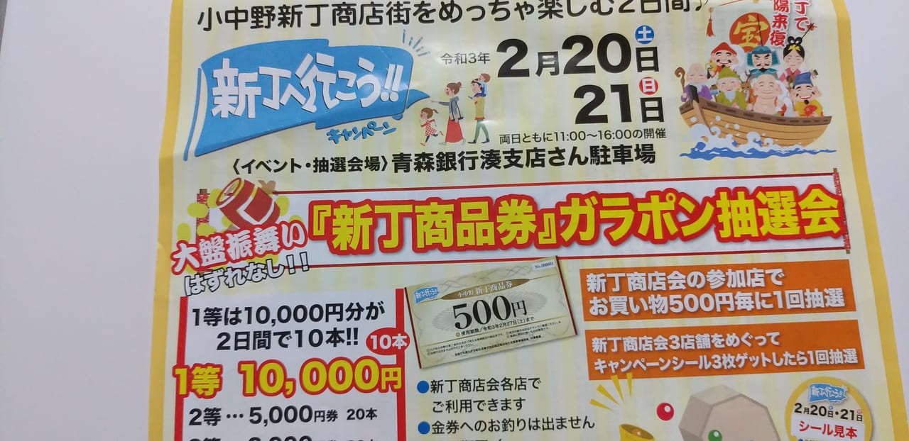 新丁ガラポン
