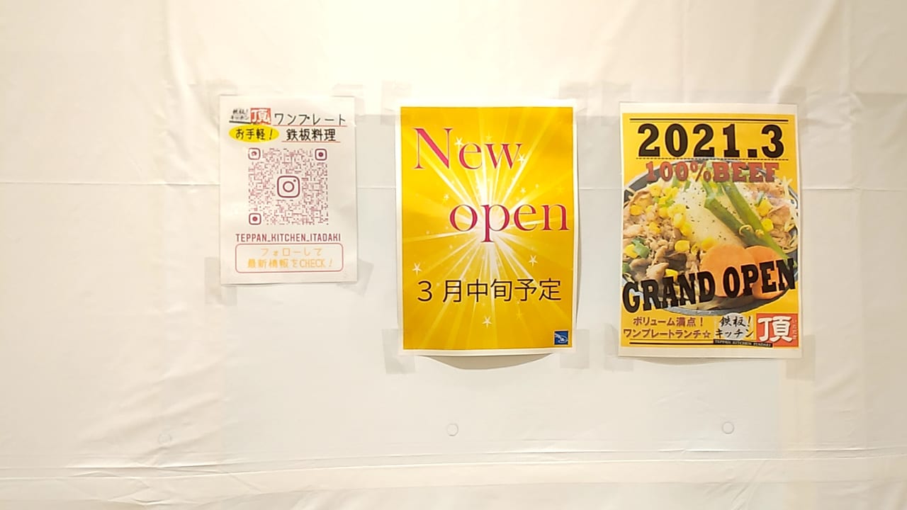鉄板焼き　OPEN