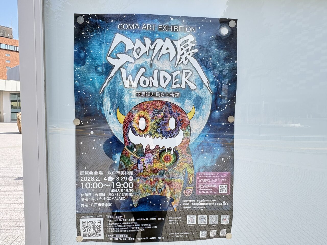 GOMA展WONDER不思議と驚きと奇跡