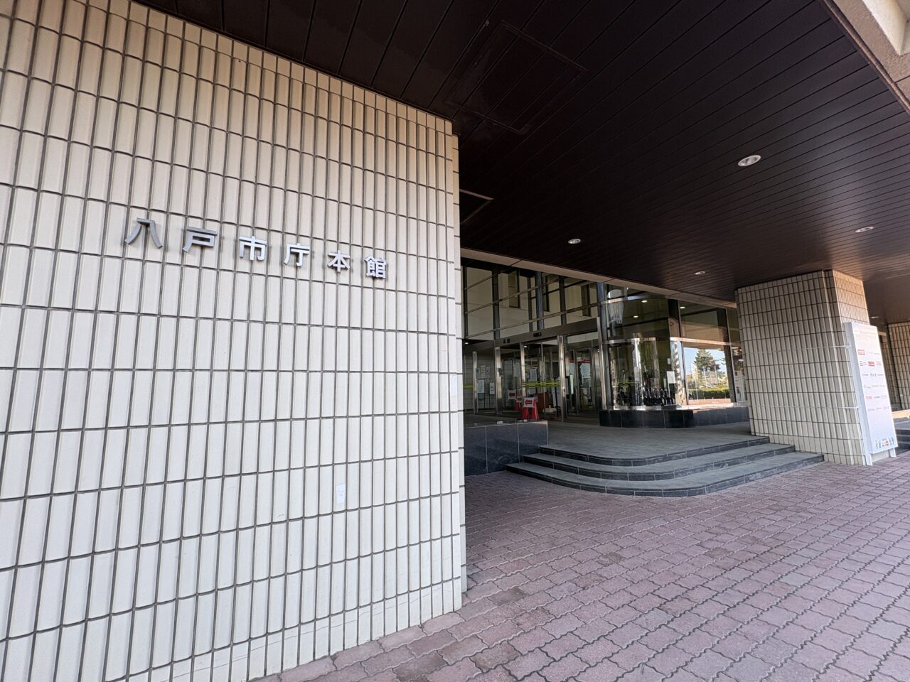 ３月・４月は土日も八戸市役所本町で手続き可能