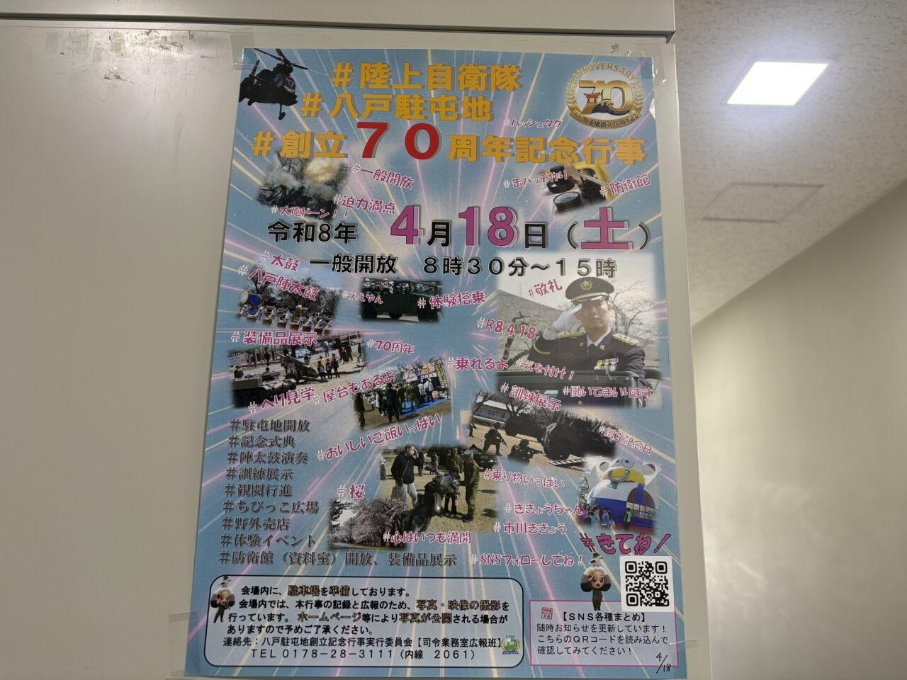 八戸駐屯地で創立70周年記念行事開催