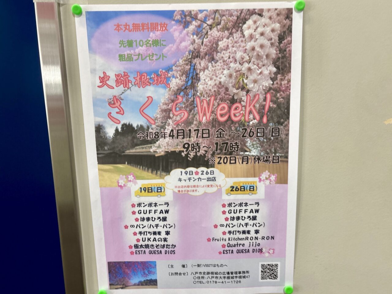史跡根城でさくらweek!開催