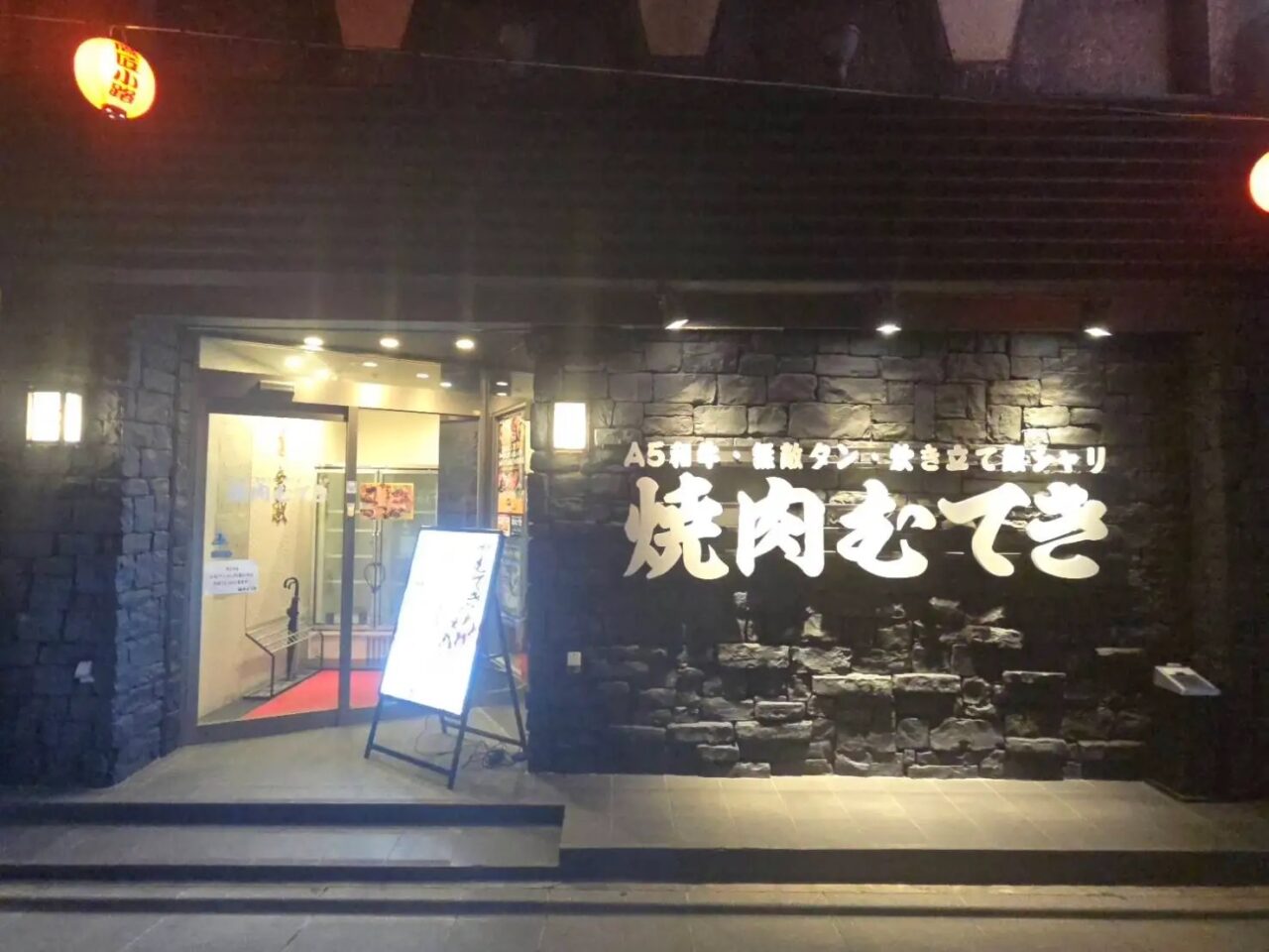 八戸市の約肉むてきがリニューアルオープン