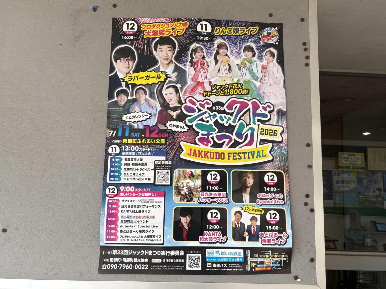 南部町でジャックドまつり２０２６開催