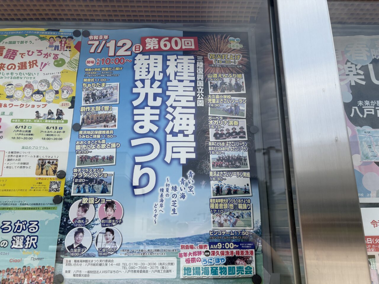 第60回 種差海岸観光まつりが今年も開催