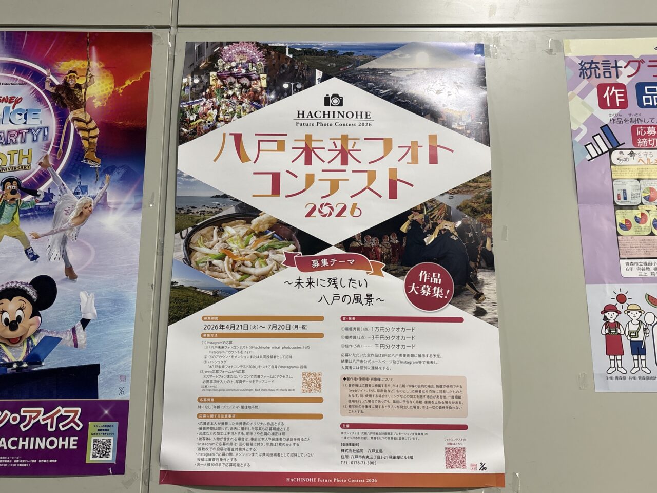 八戸未来フォトコンテストの応募締切は7月20日まで