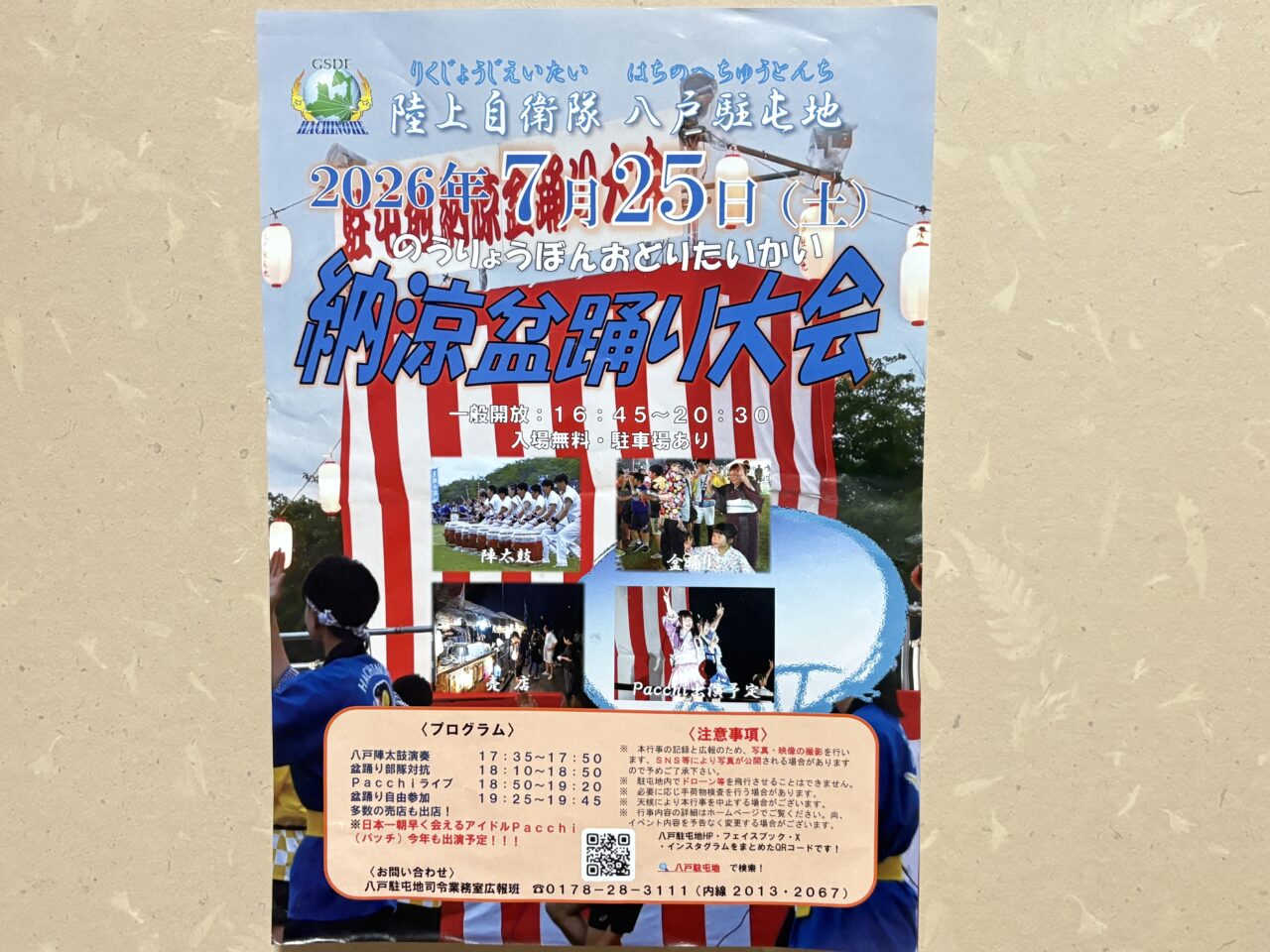 陸上自衛隊八戸駐屯地で納涼盆踊り大会が7月25日に開催