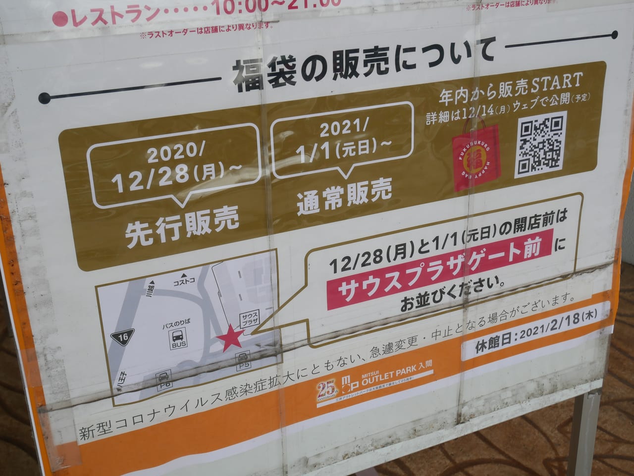 狭山市 三井アウトレットパーク入間の福袋 今年は年内にもゲットできますよ 号外net 狭山市 入間市