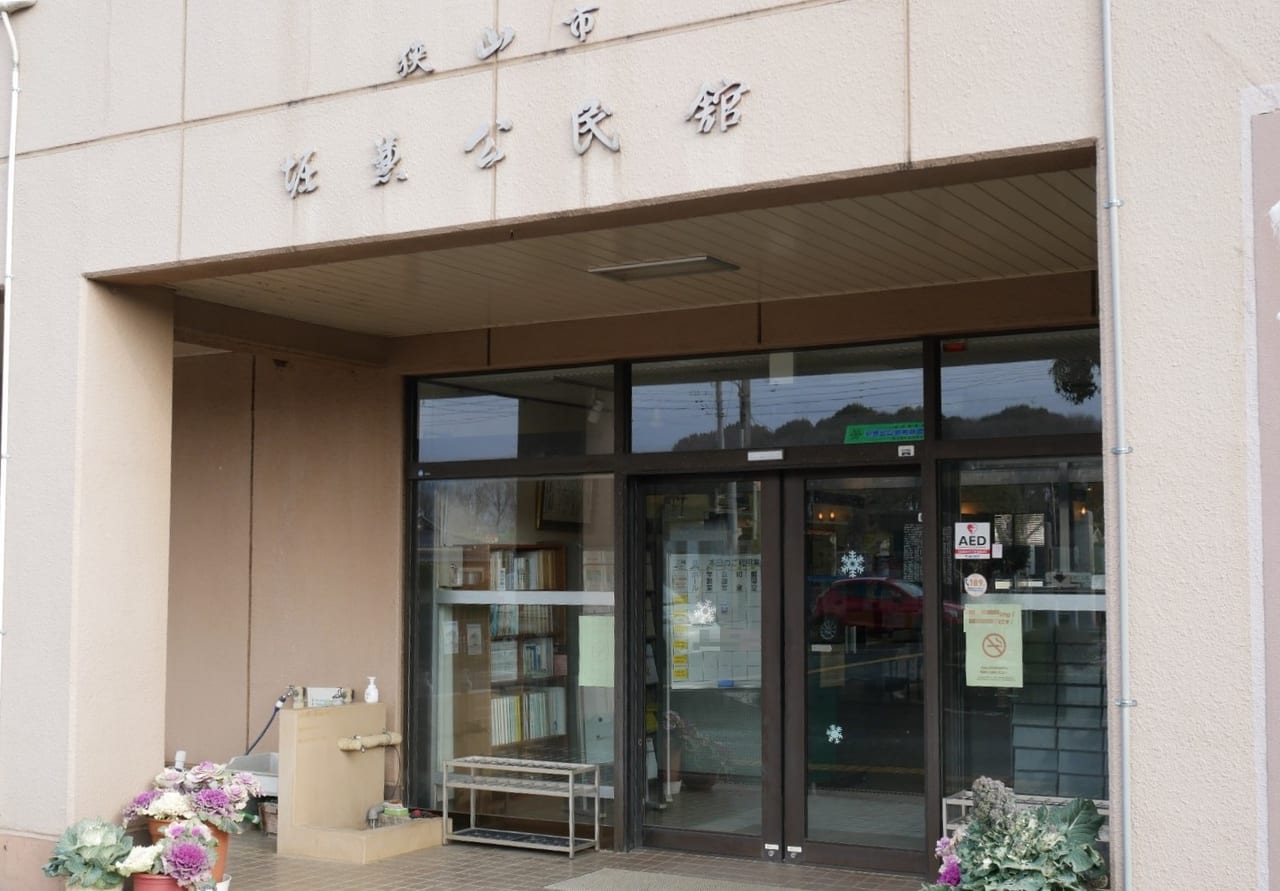 狭山市の堀兼公民館の入り口