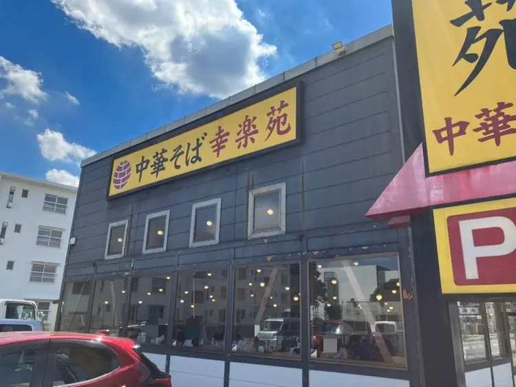 幸楽苑 新狭山店