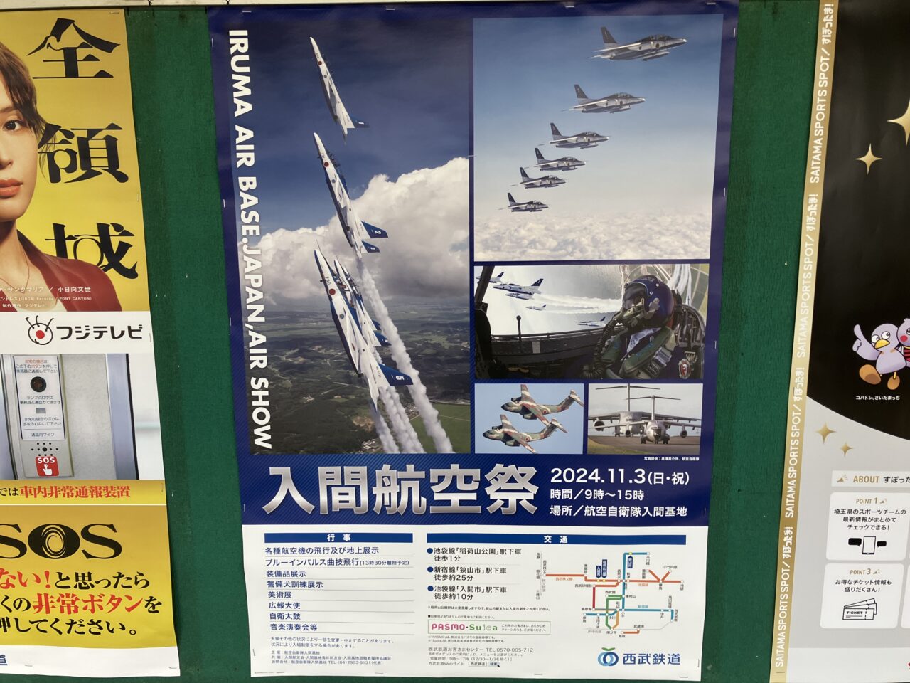 入間航空祭2024