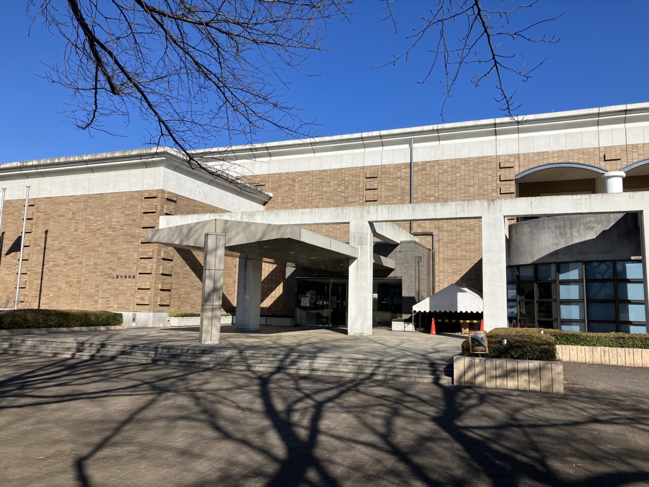 入間市博物館 ALIT