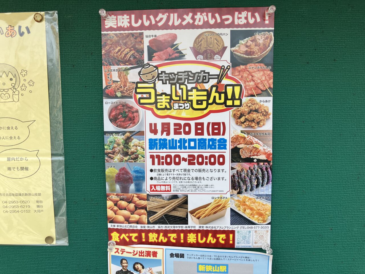 キッチンカーうまいもんまつり