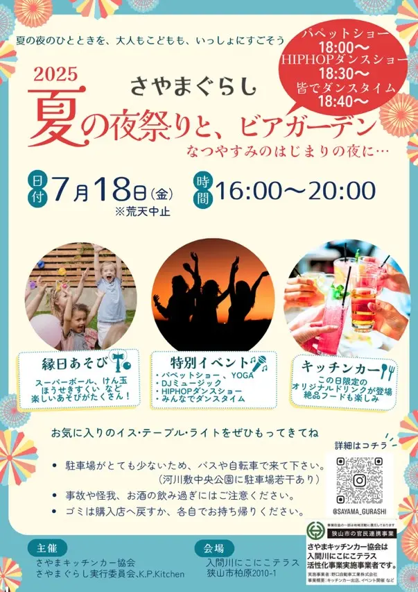 狭山市のビアガーデンイベント