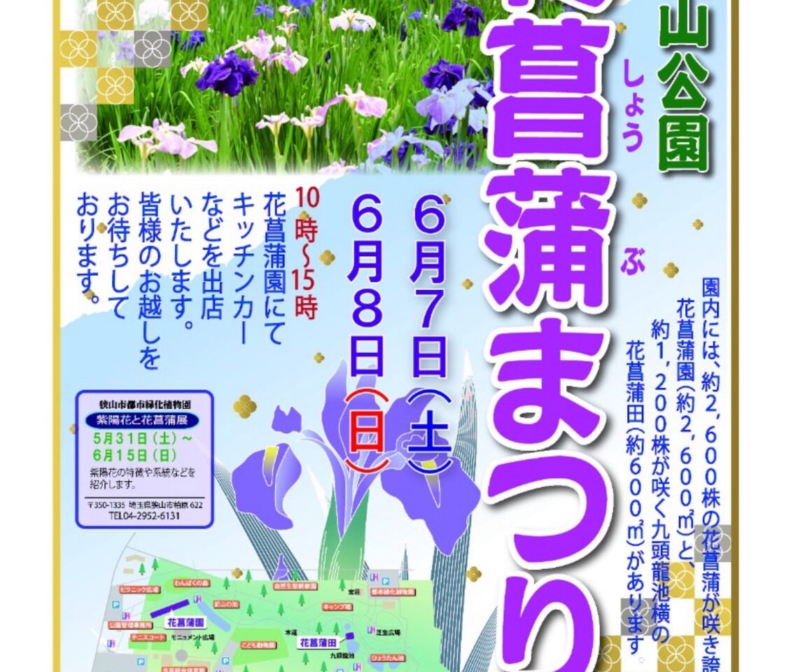 花菖蒲まつり