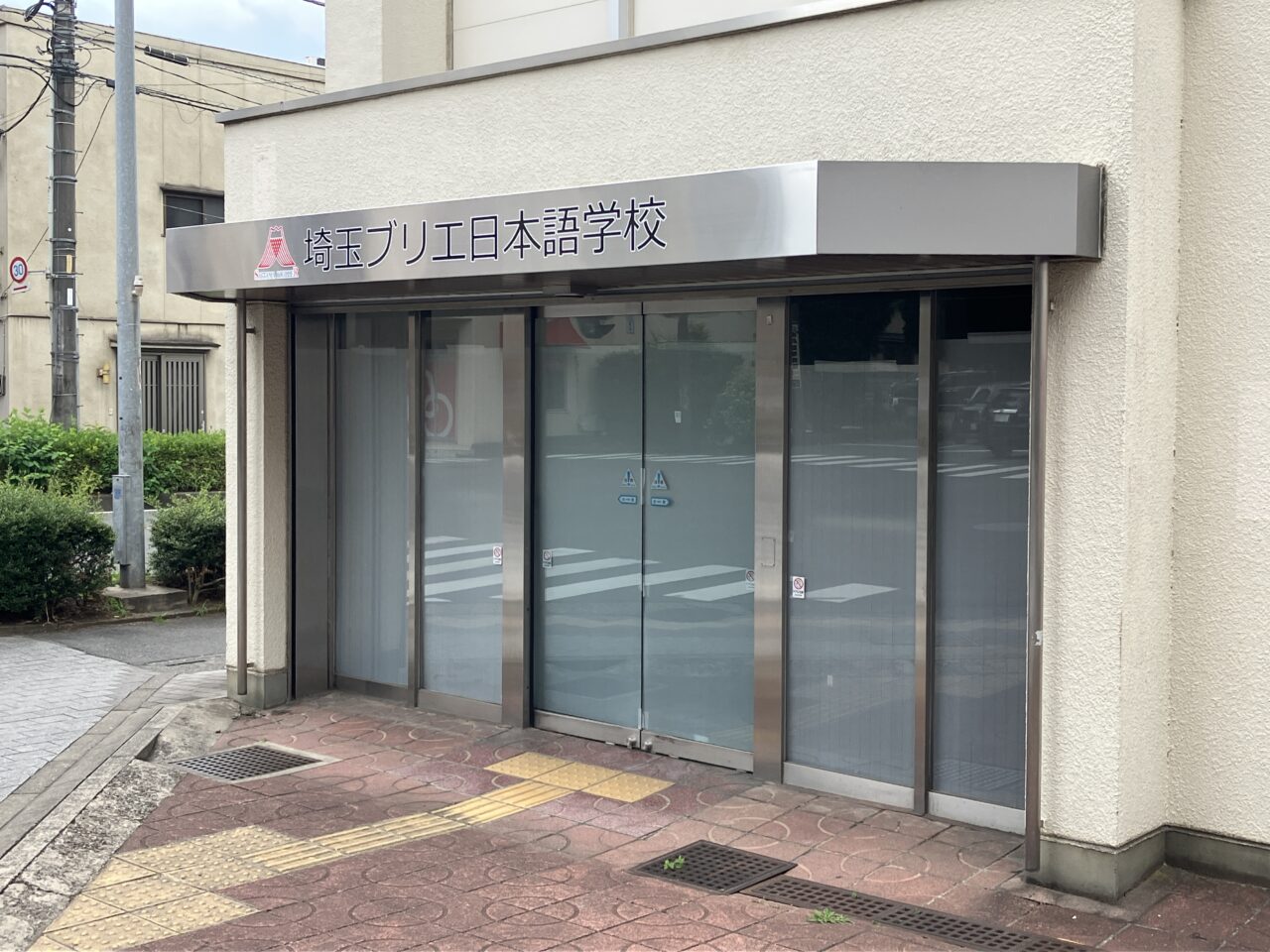 埼玉ブリエ日本語学校