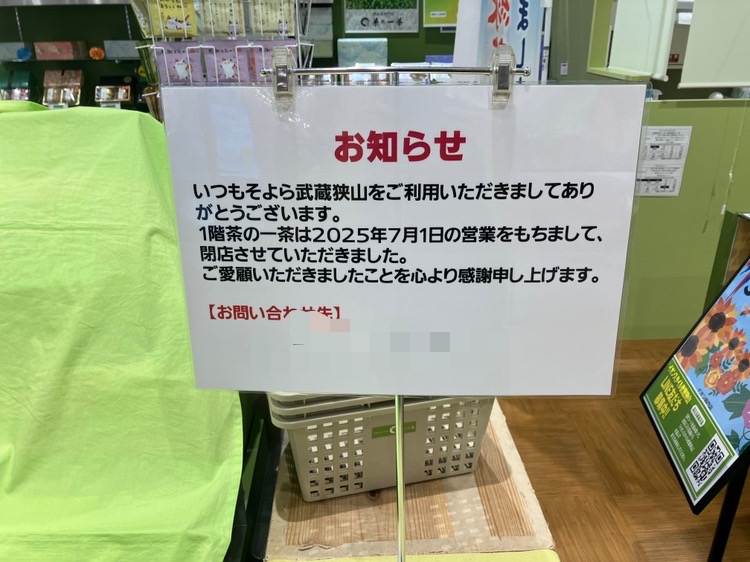 茶の一茶