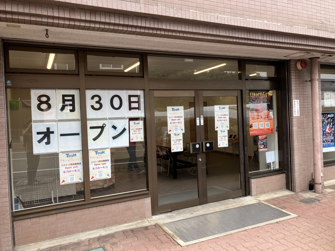 狭山市のコストコ再販店
