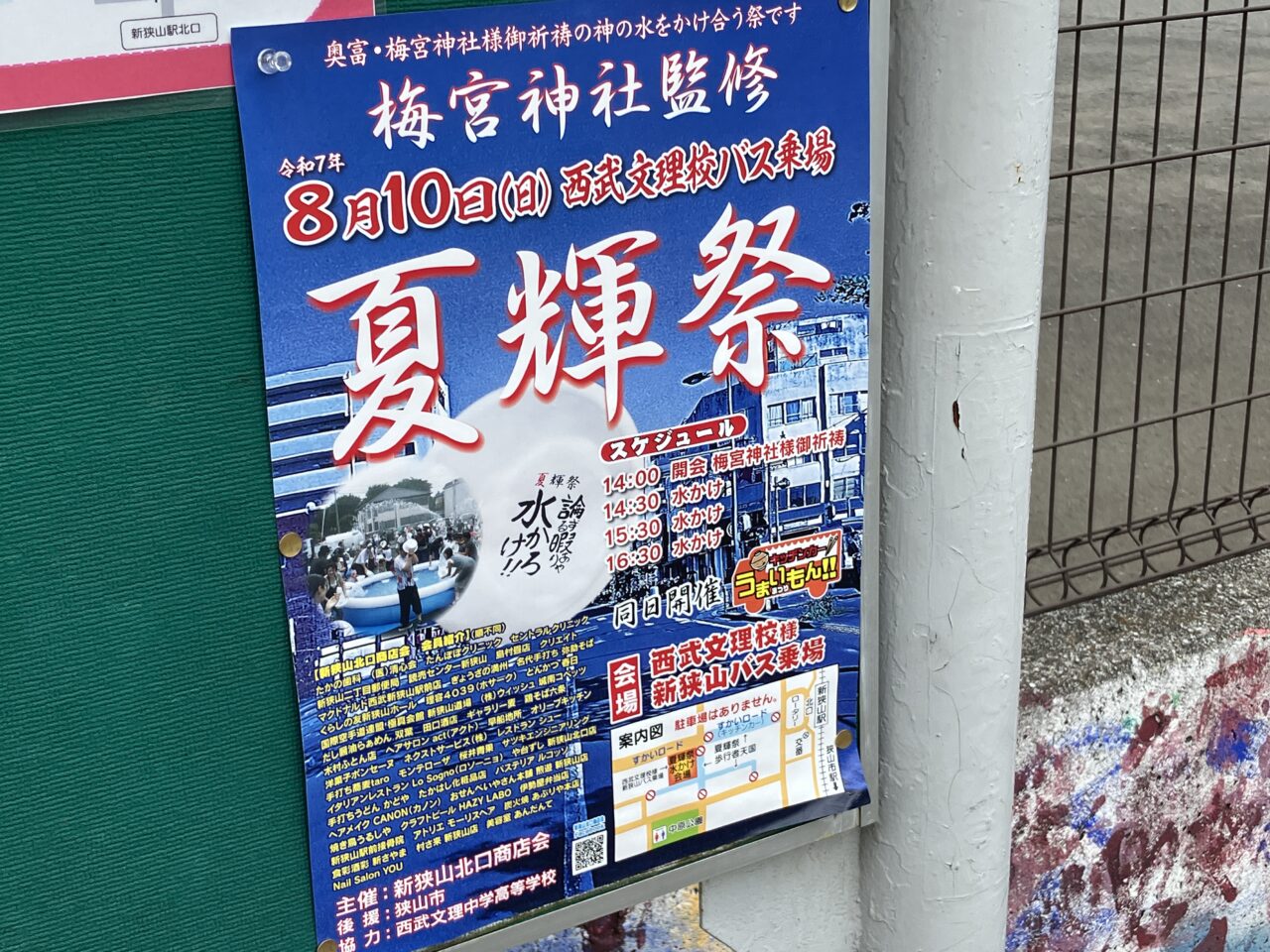 夏輝祭
