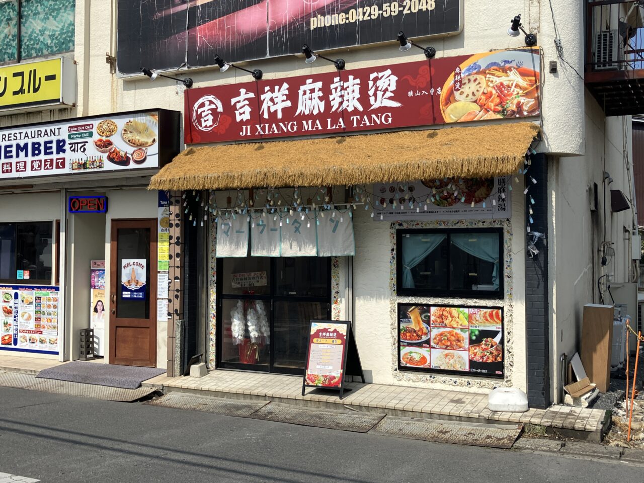 キッショウマーラータン