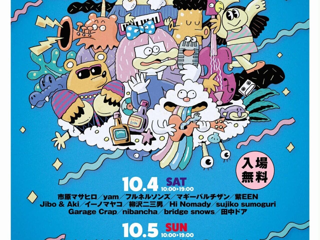 やまそら祭2025