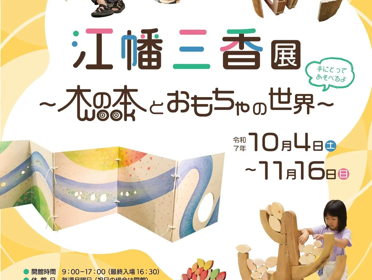 江幡三香展
