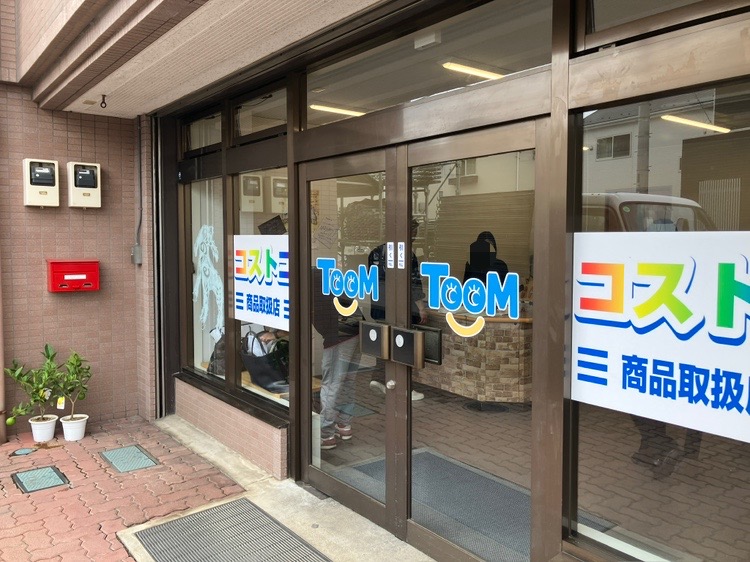 コストコ再販店「TooM」
