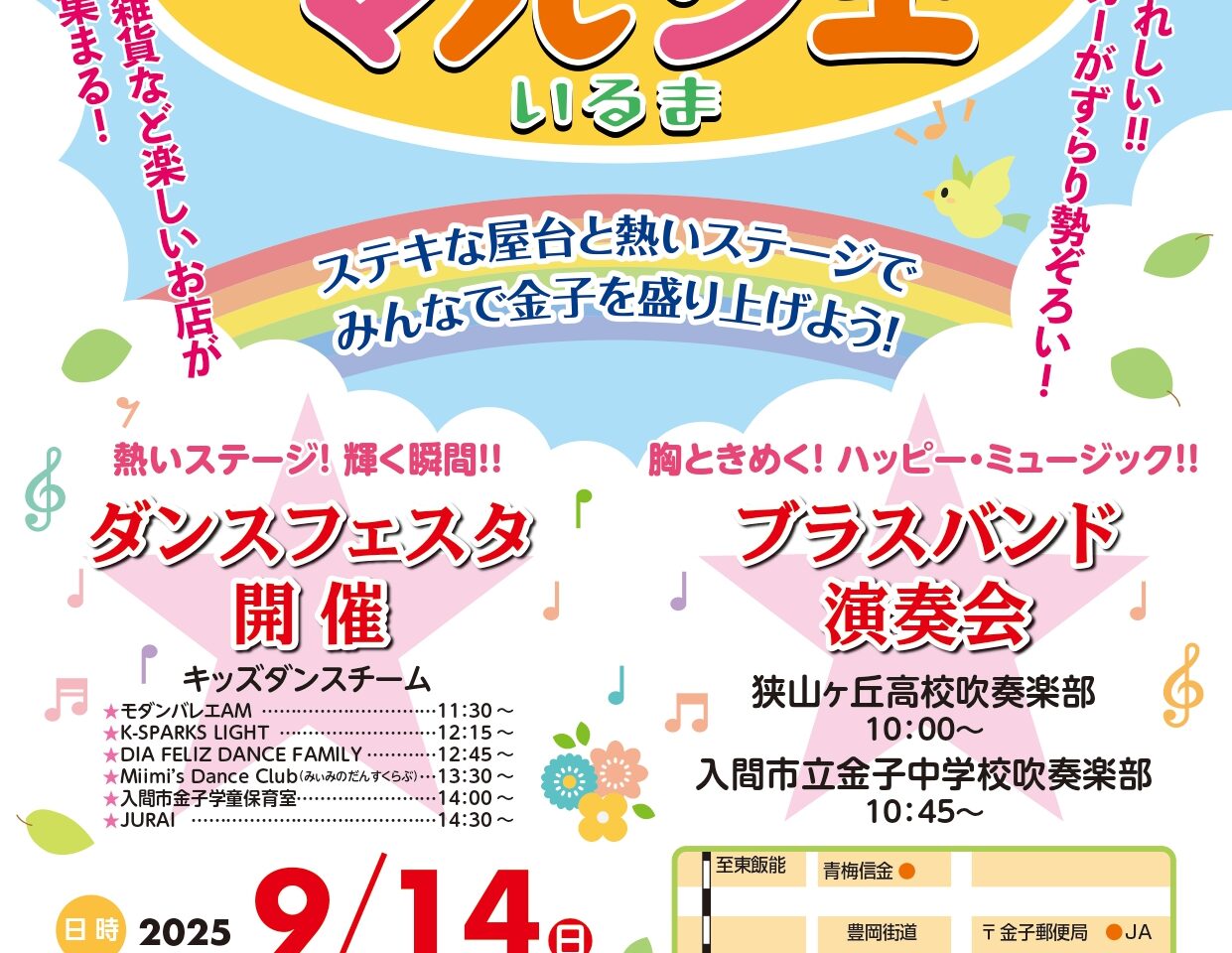 第5回syokoマルシェいるま