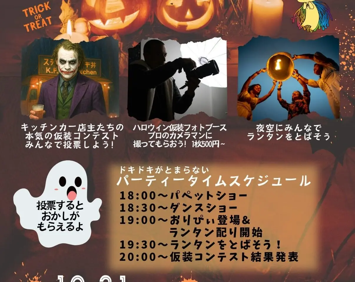 ハロウィンパーティー2025