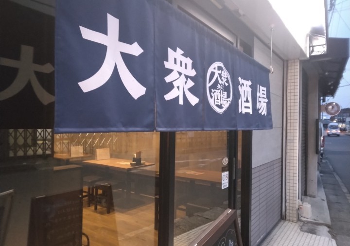 大衆酒場タクミ