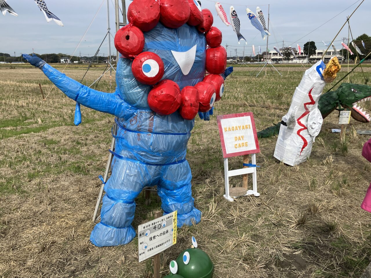 奥富かかし祭り