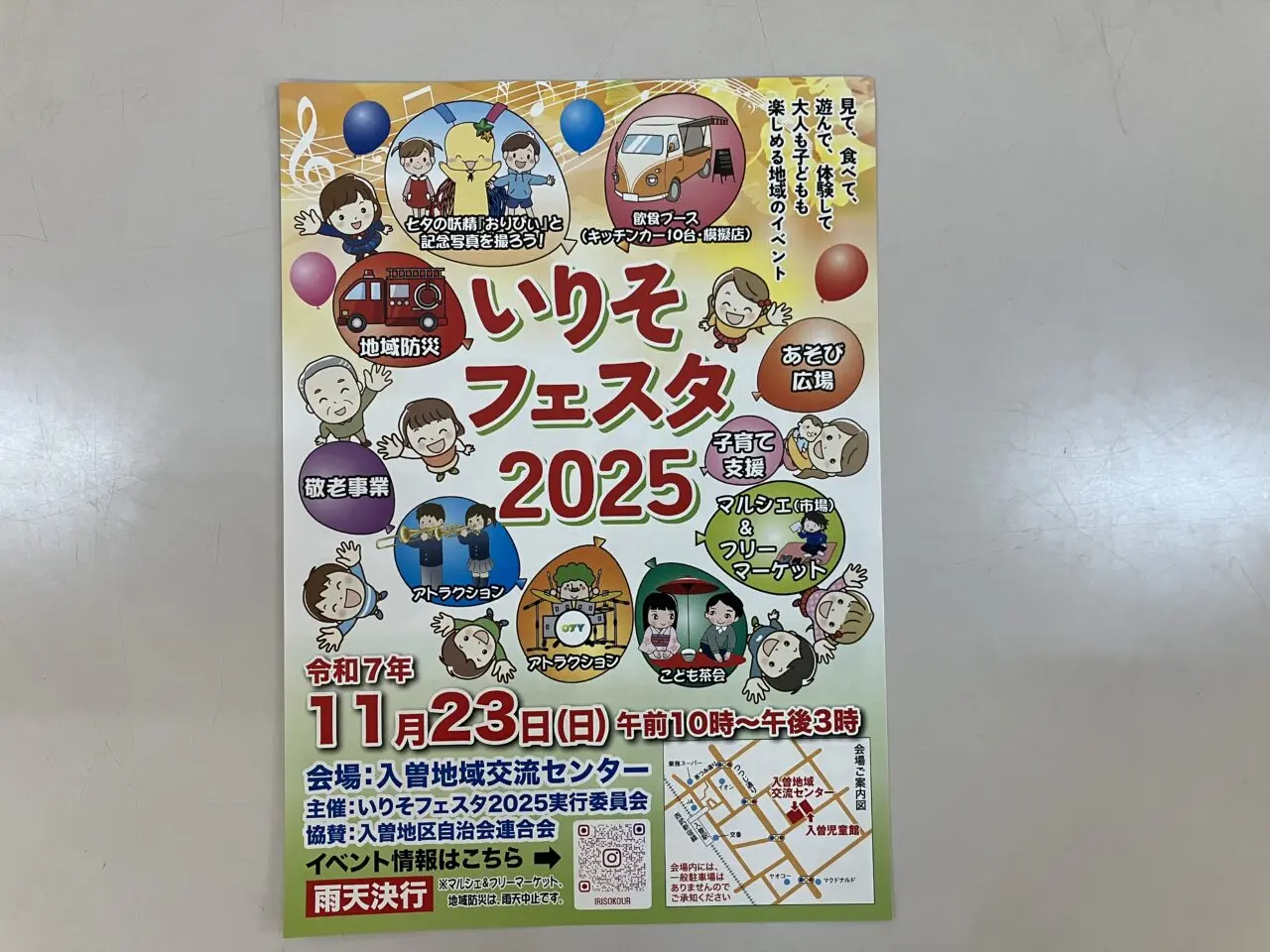 いりそフェスタ