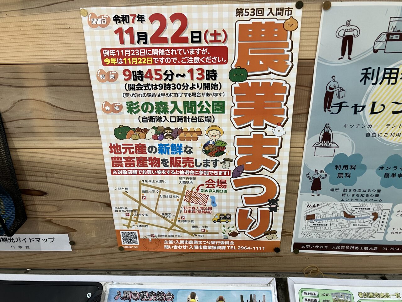 入間市農業まつり