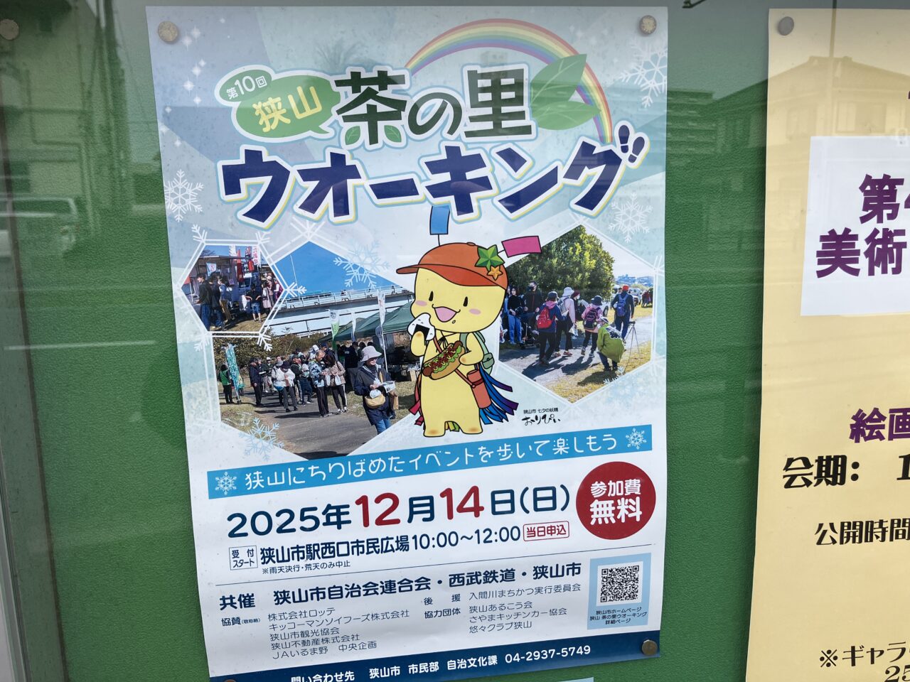 狭山 茶の里ウォーキング