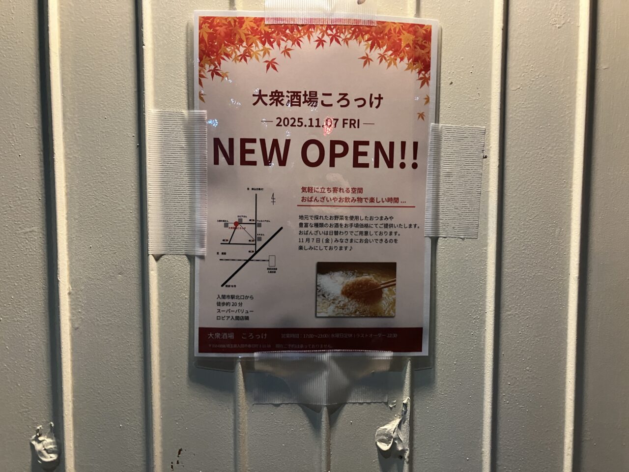 大衆酒場ころっけ