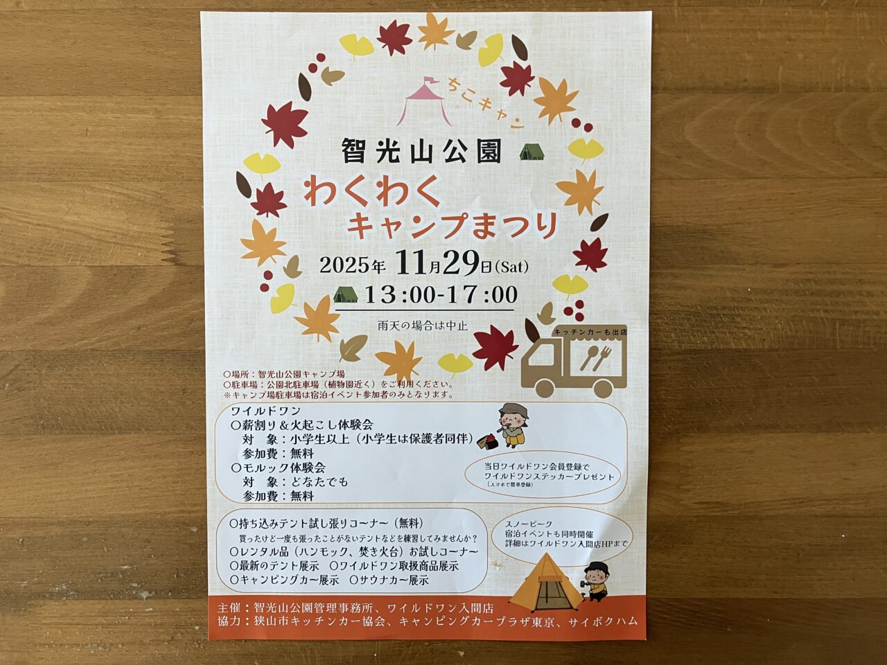 智光山公園 わくわくキャンプまつり