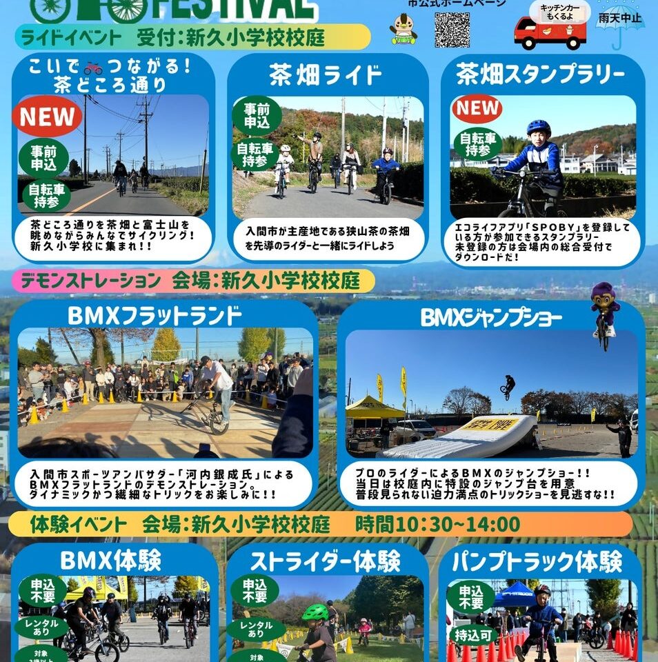 茶リンコFESTIVAL