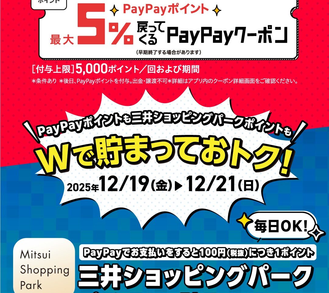 三井アウトレットパーク入間