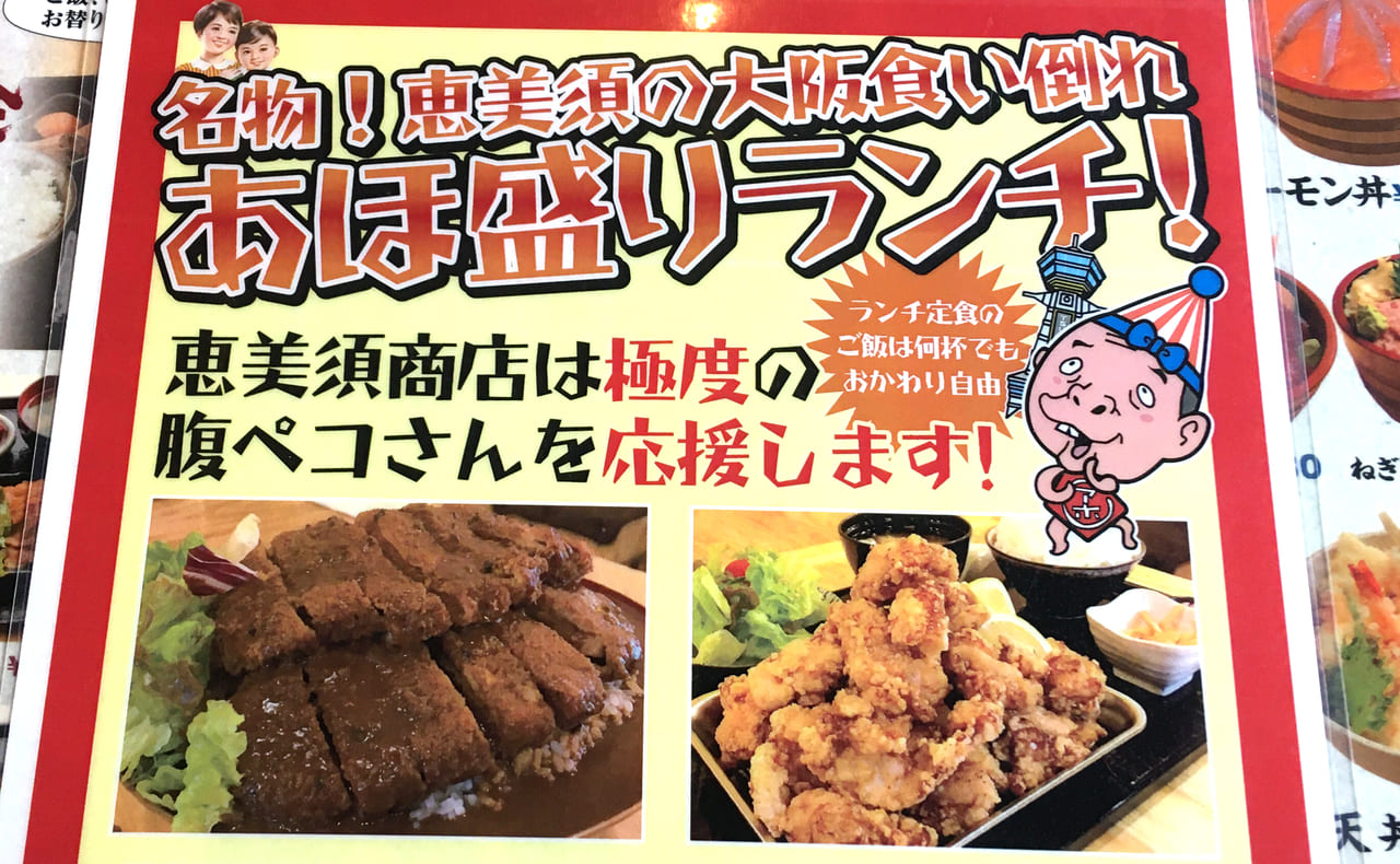 2021年2月28日札幌市白石区元祖串カツ・恵美須商店・ランチメニュー