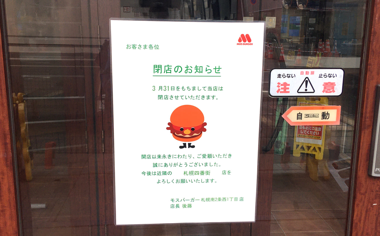 2021年4月17日札幌市モスバーガー札幌南２条西１丁目店
