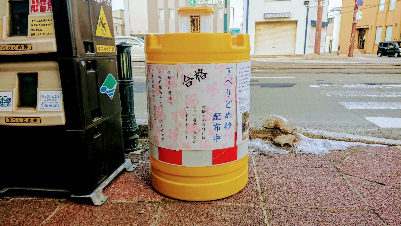 2020年・すべり止め砂ー川村組土建