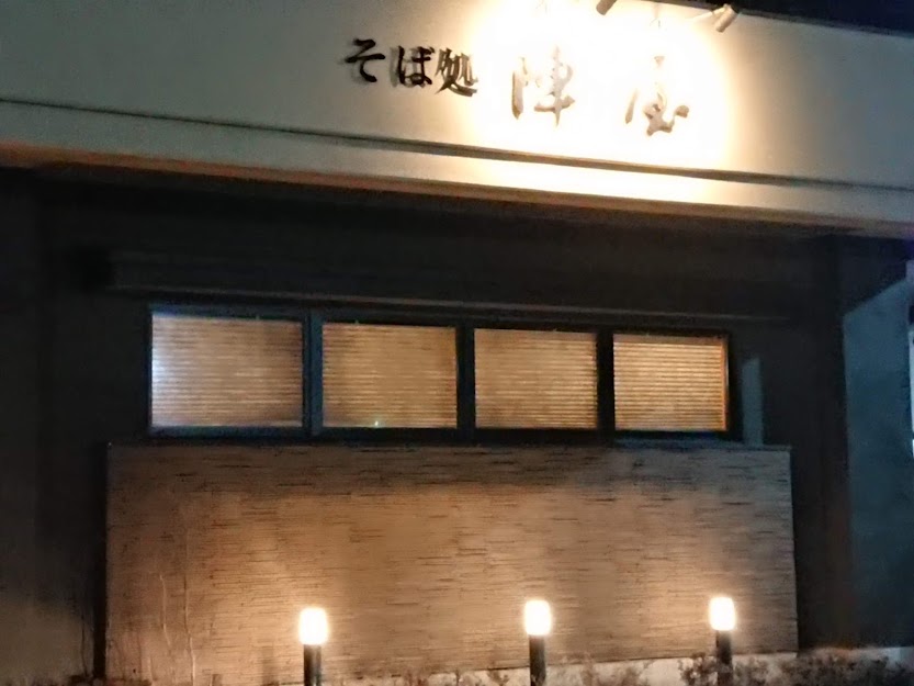 函館市 そば処 陣屋 湯の川店 は居酒屋メニューや甘味メニューもあるので様々な形で利用できます 号外net 函館市 渡島支庁