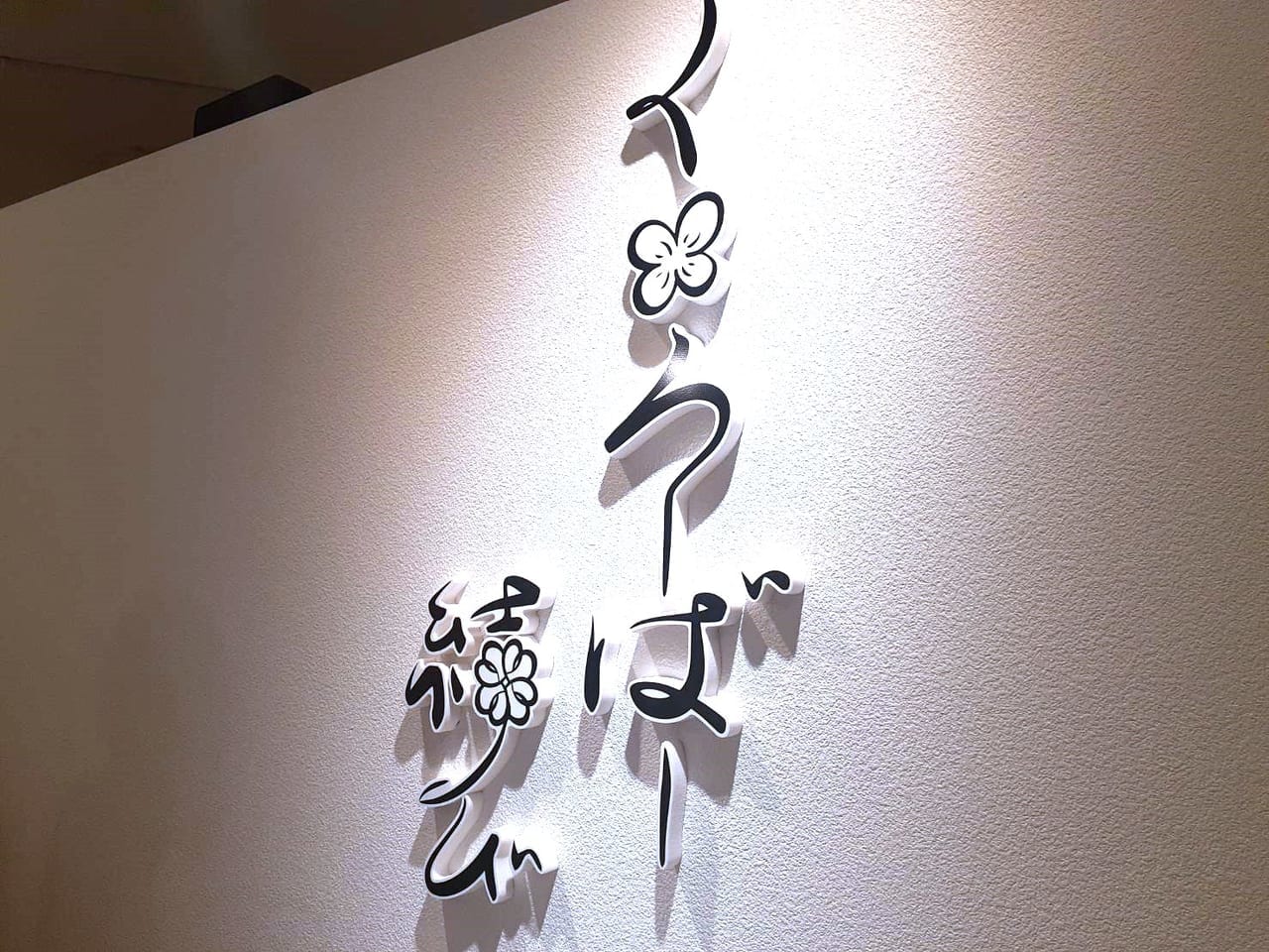 くろーばー結び