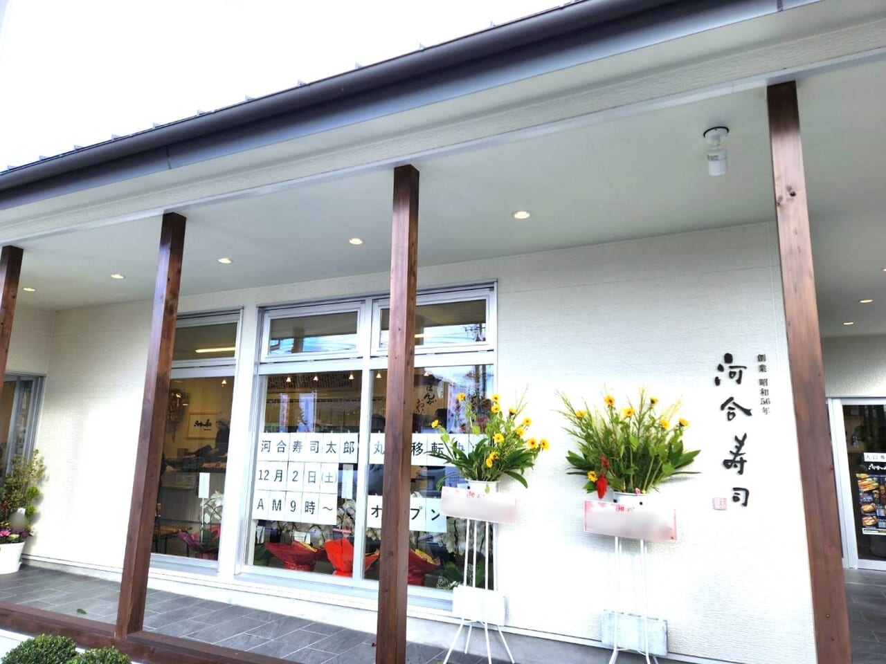 河合寿司