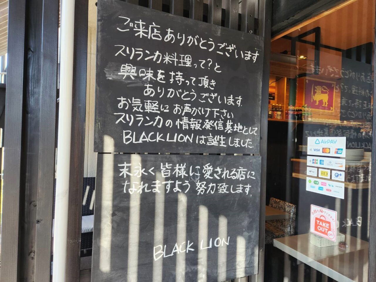 ブラックライオン