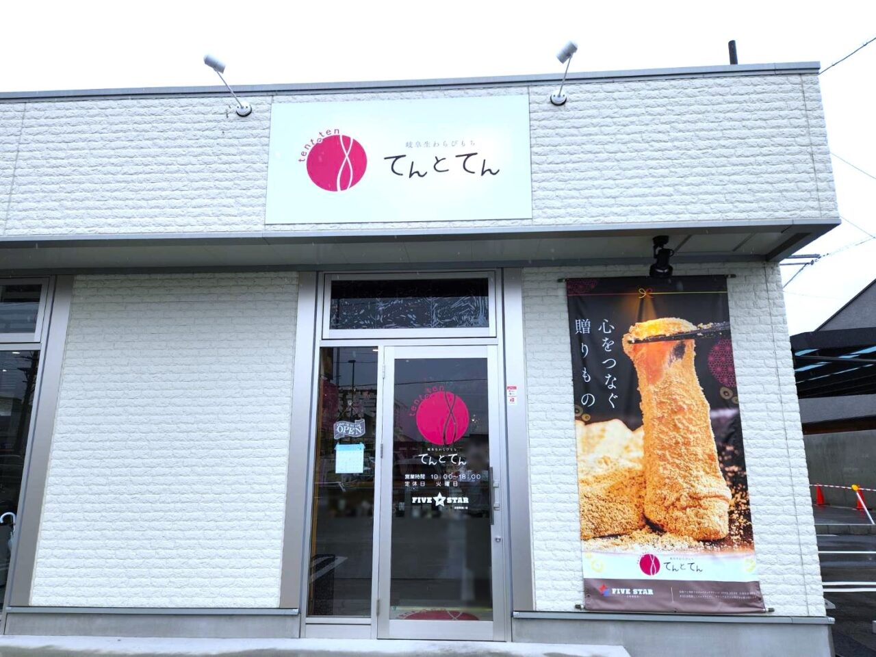 てんとてん