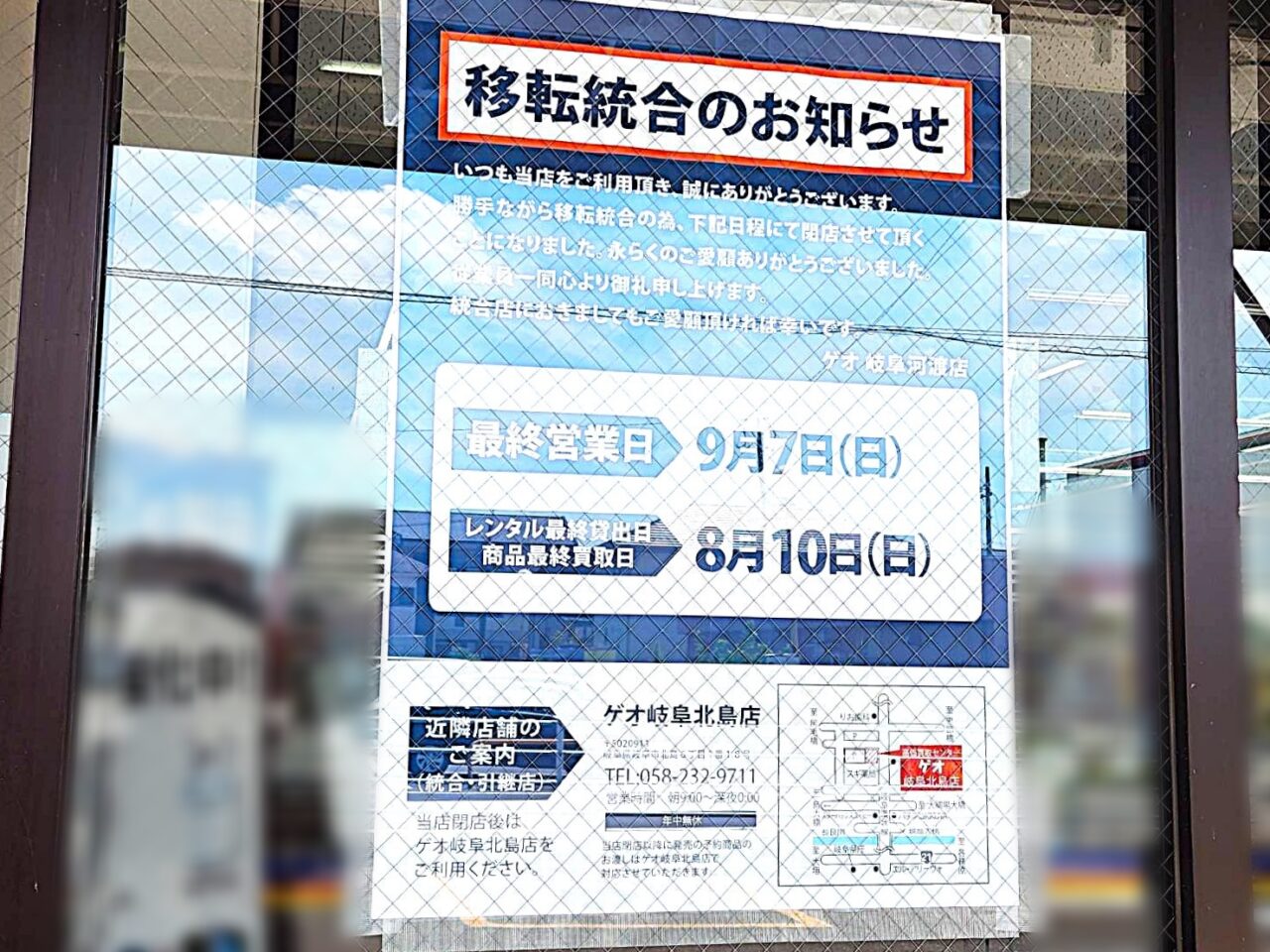 ゲオ